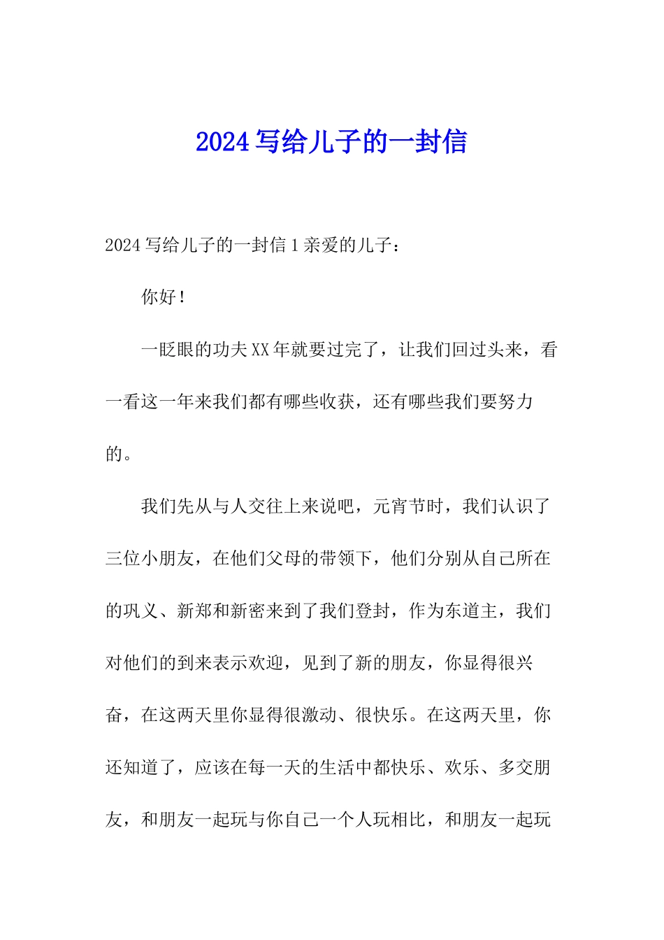 2024写给儿子的一封信_第1页