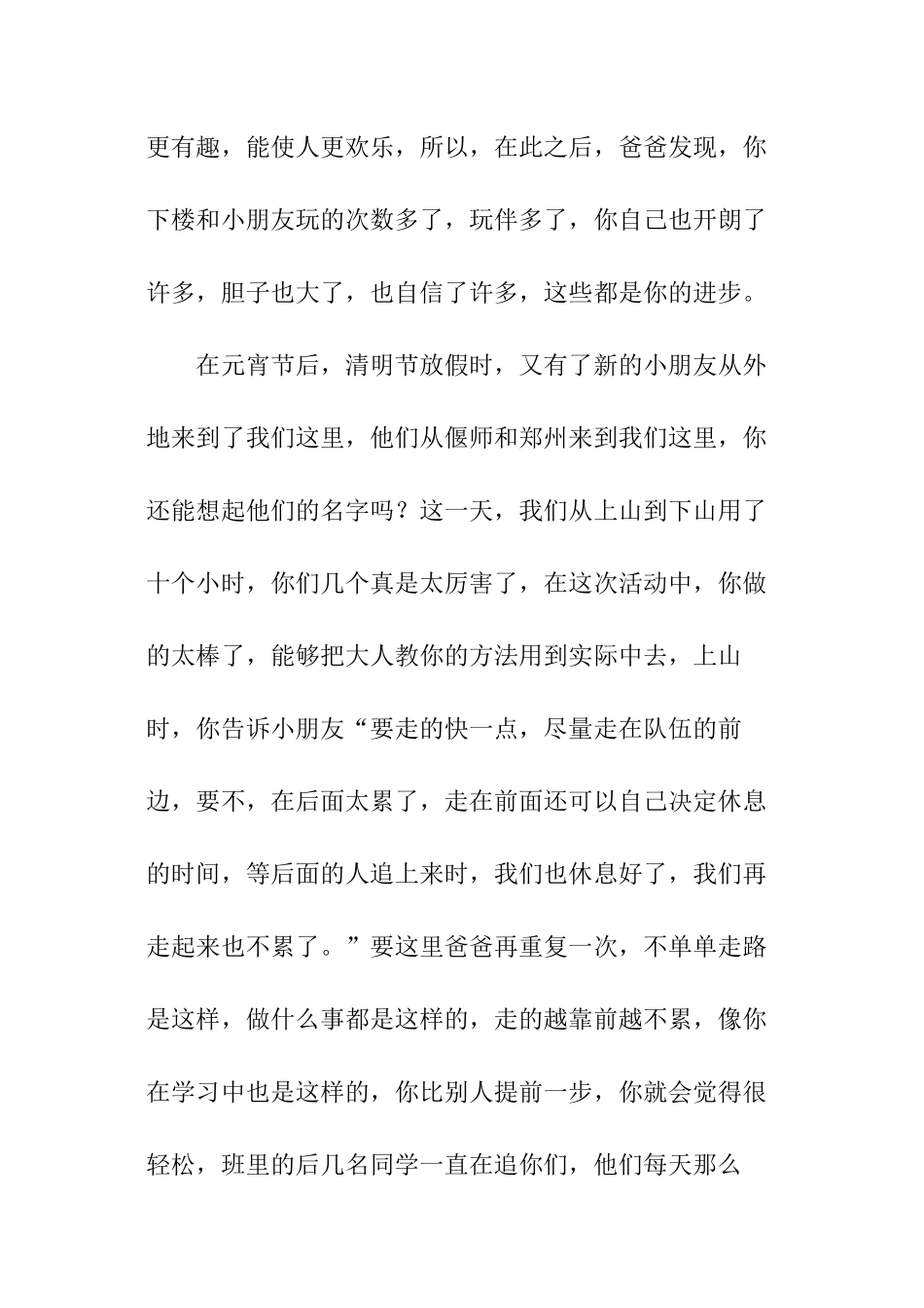 2024写给儿子的一封信_第2页