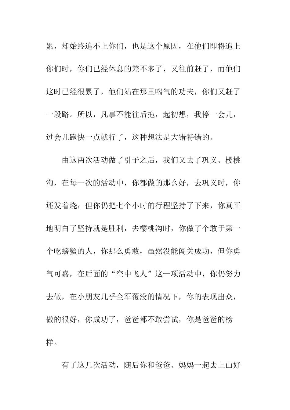 2024写给儿子的一封信_第3页