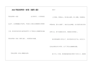 2024写给老师的一封信