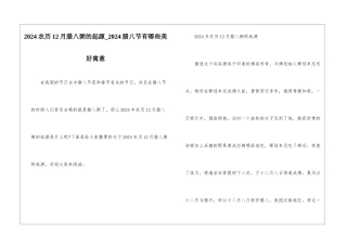 2024农历12月腊八粥的起源-2024腊八节有哪些美好寓意