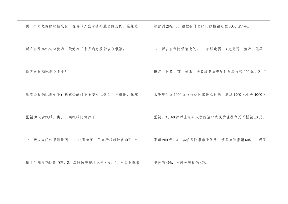 2024农合报销多久到账_第2页