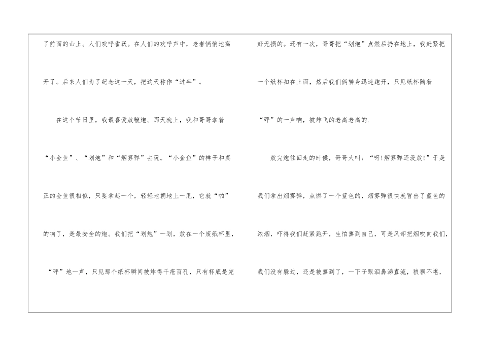 2024写过春节的作文6篇_第2页