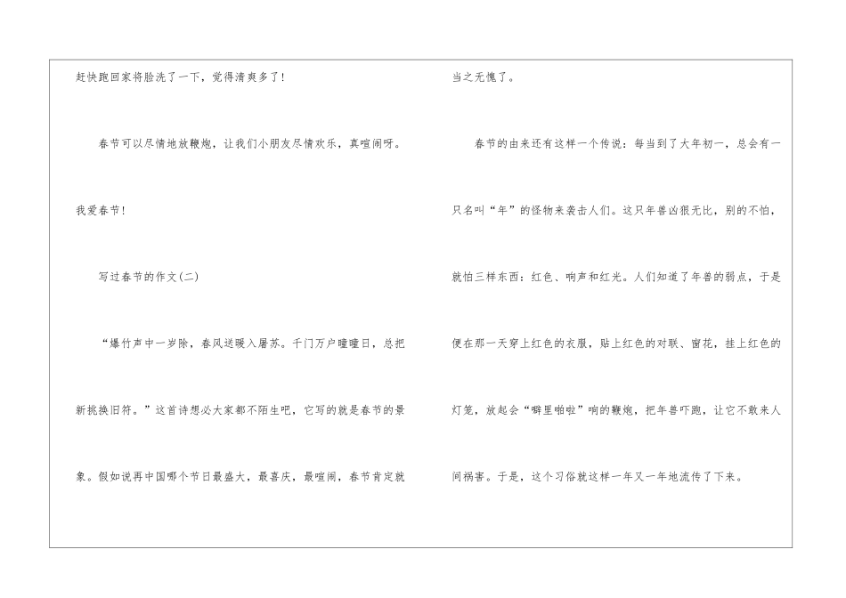2024写过春节的作文6篇_第3页