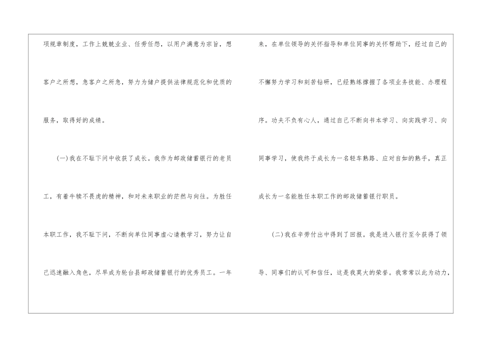2024农商银行工作总结_第2页