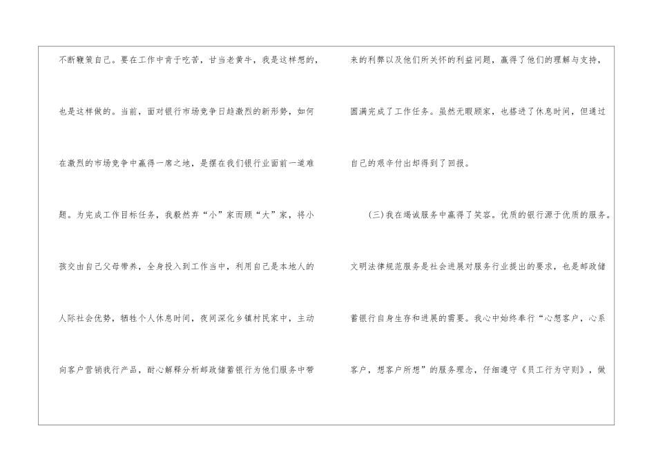 2024农商银行工作总结_第3页