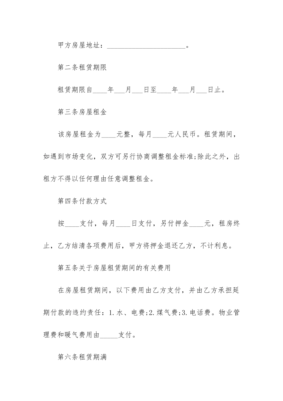 2024农村个人租房合同简易版3篇-个人租房合同范本免费_第2页
