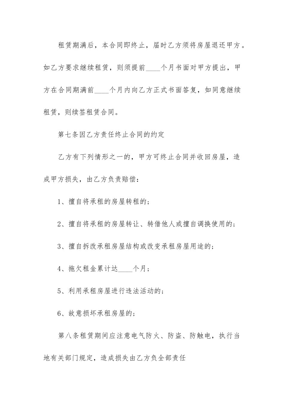 2024农村个人租房合同简易版3篇-个人租房合同范本免费_第3页