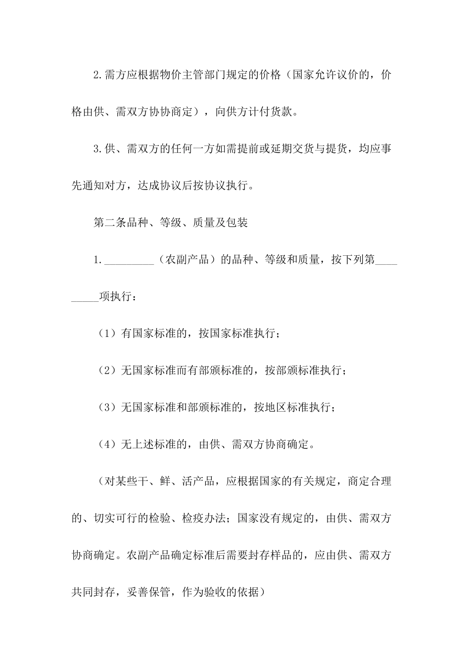 2024农副产品购销合同范本_第3页
