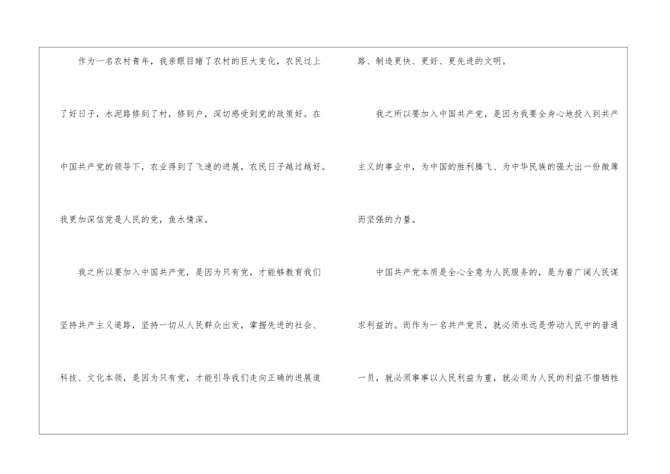 2024农村入党申请书5篇_第2页