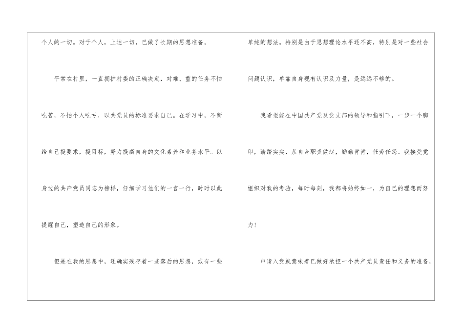 2024农村入党申请书5篇_第3页