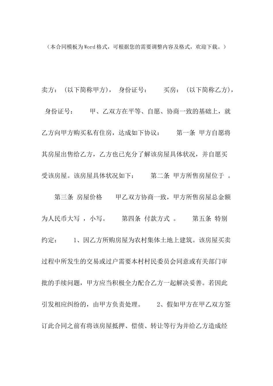 2024农村个人购房协议书范文_第2页