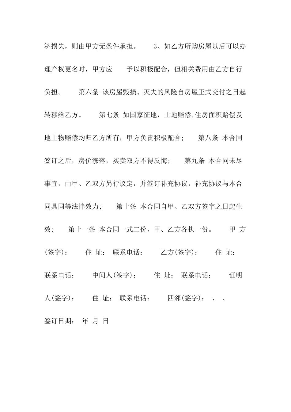 2024农村个人购房协议书范文_第3页