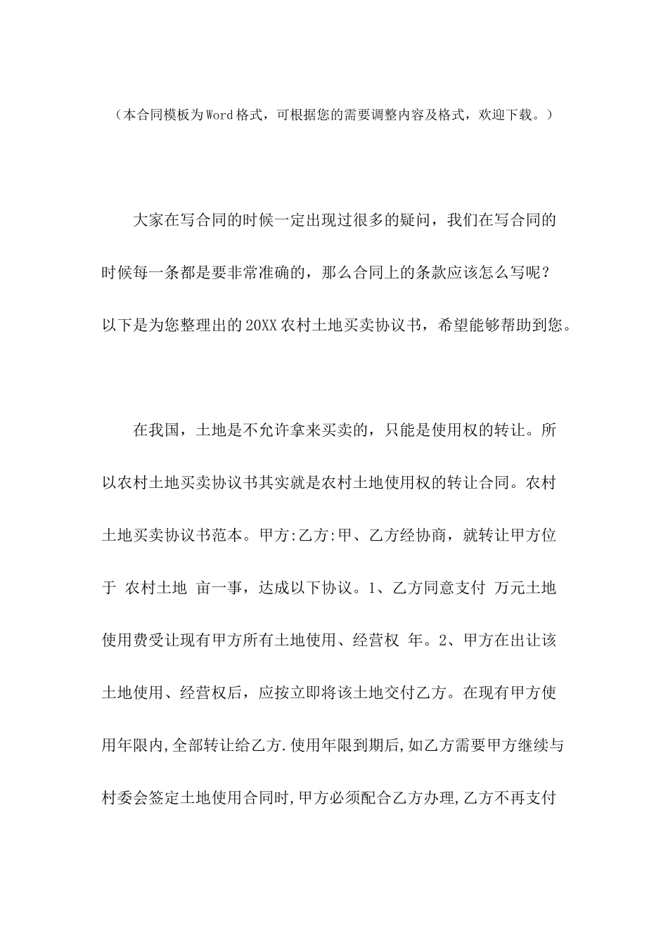 2024农村土地买卖协议书_第2页