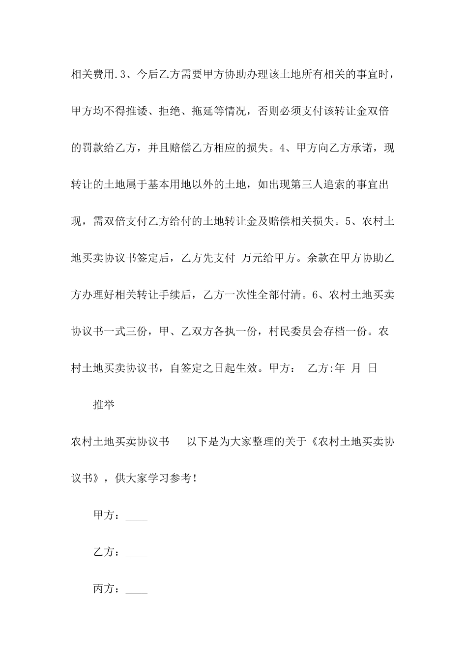 2024农村土地买卖协议书_第3页