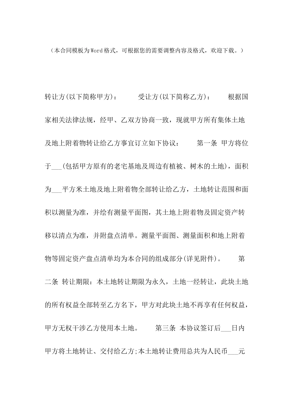 2024农村土地买卖合同格式_第2页