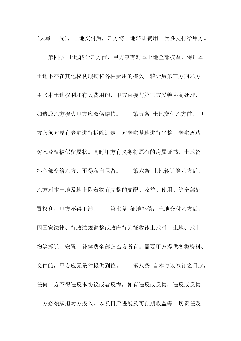 2024农村土地买卖合同格式_第3页