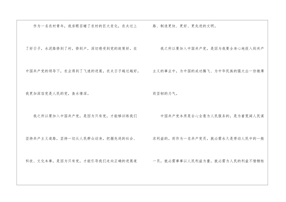 2024农村入党申请书范文5篇_第2页