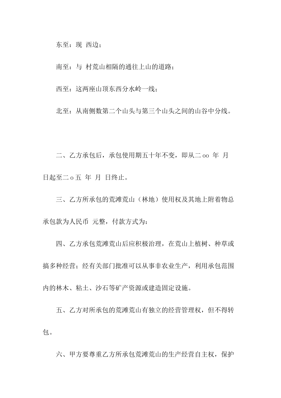2024农村土地承包合同格式_第3页