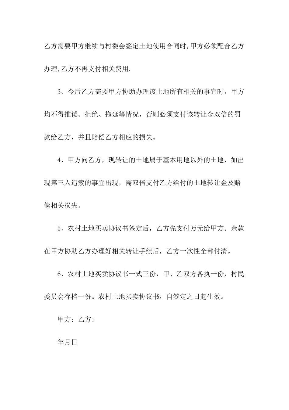 2024农村土地买卖合同样本_第3页