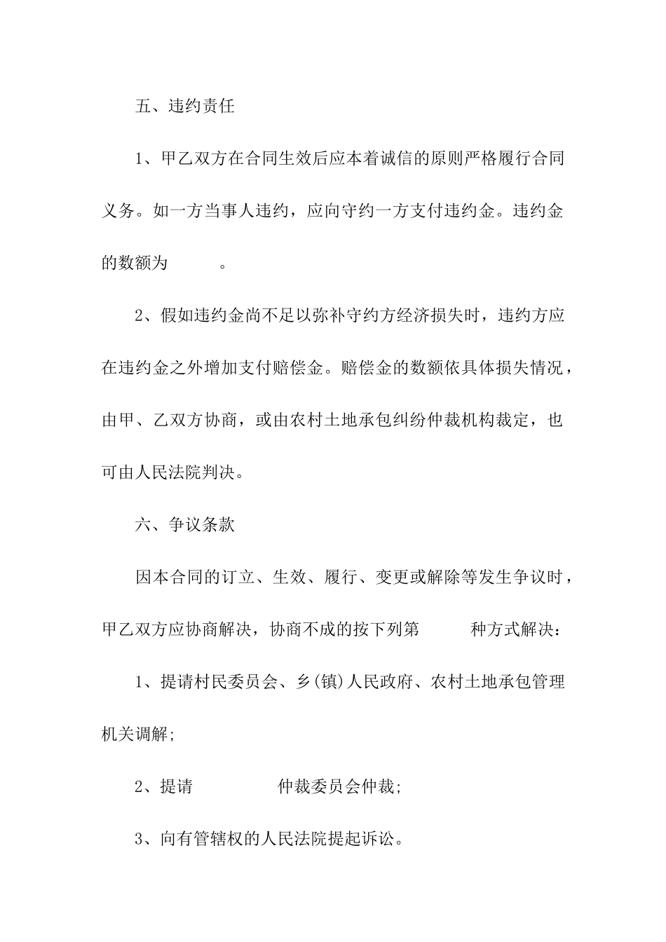 2024农村土地承包经营权互换合同范本_第3页