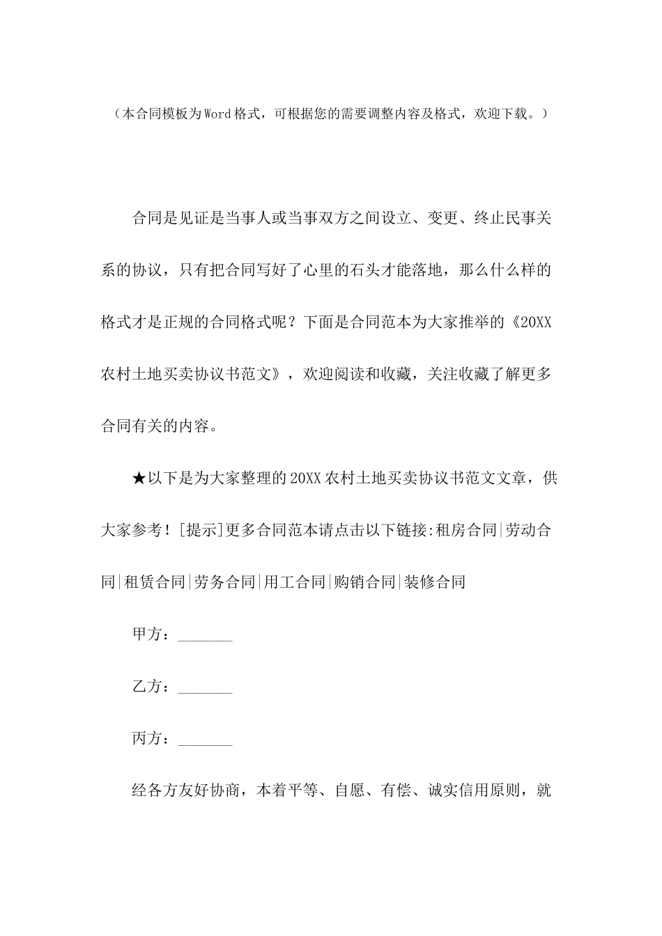2024农村土地买卖协议书范文_第2页