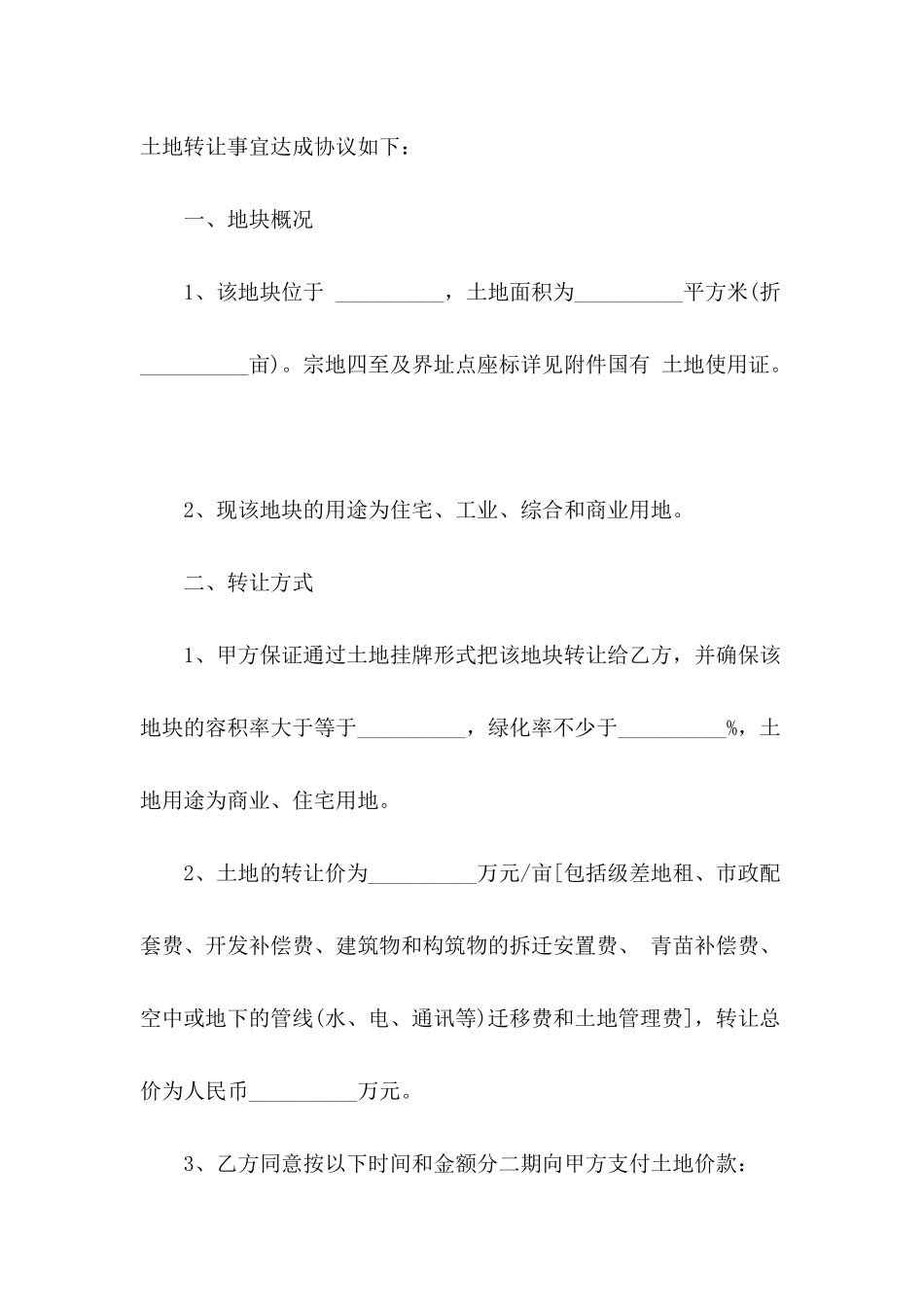 2024农村土地买卖协议书范文_第3页