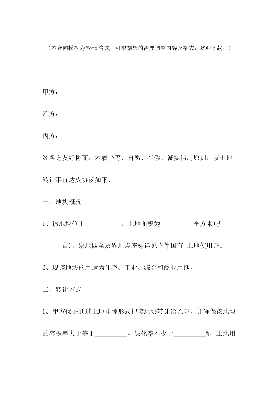 2024农村土地买卖合同模板_第2页