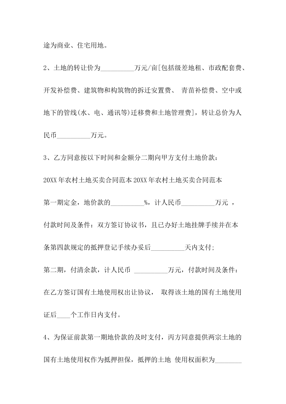 2024农村土地买卖合同模板_第3页