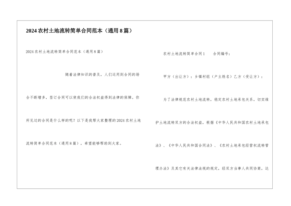 2024农村土地流转简单合同范本_第1页