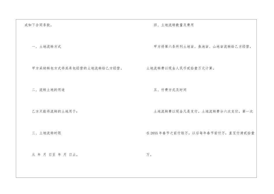 2024农村土地流转简单合同范本_第2页