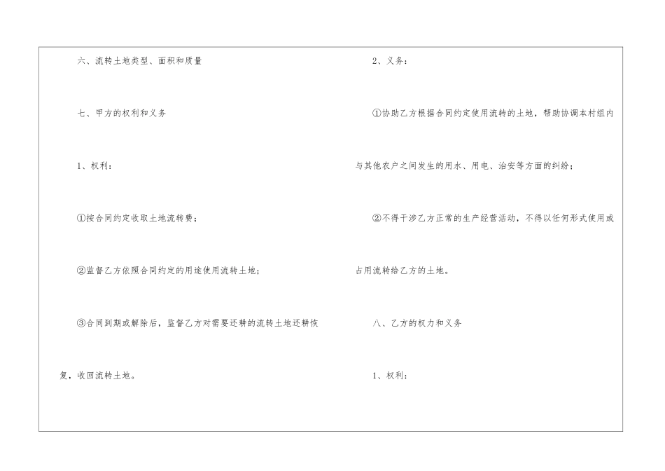 2024农村土地流转简单合同范本_第3页