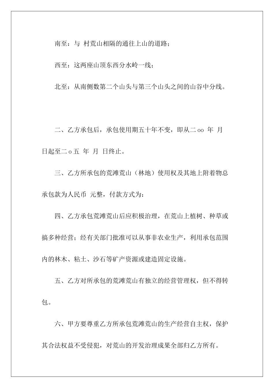 2024农村土地承包合同格式农村土地承包合同农村土地承包合同格式_第3页
