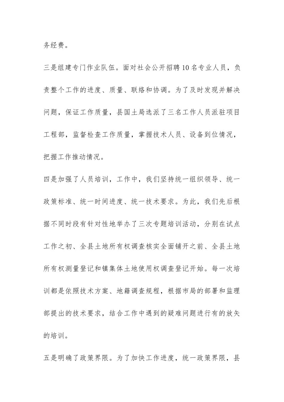 2024农村土地确权工作总结-_第2页