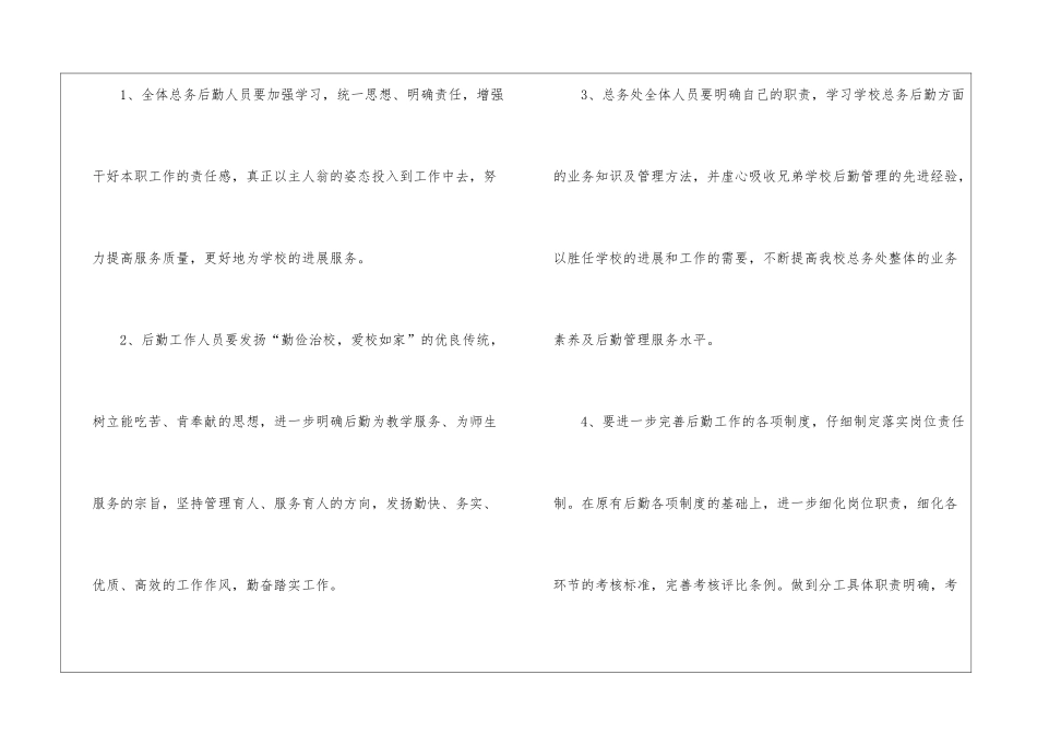 2024农村小学后勤工作计划_第3页