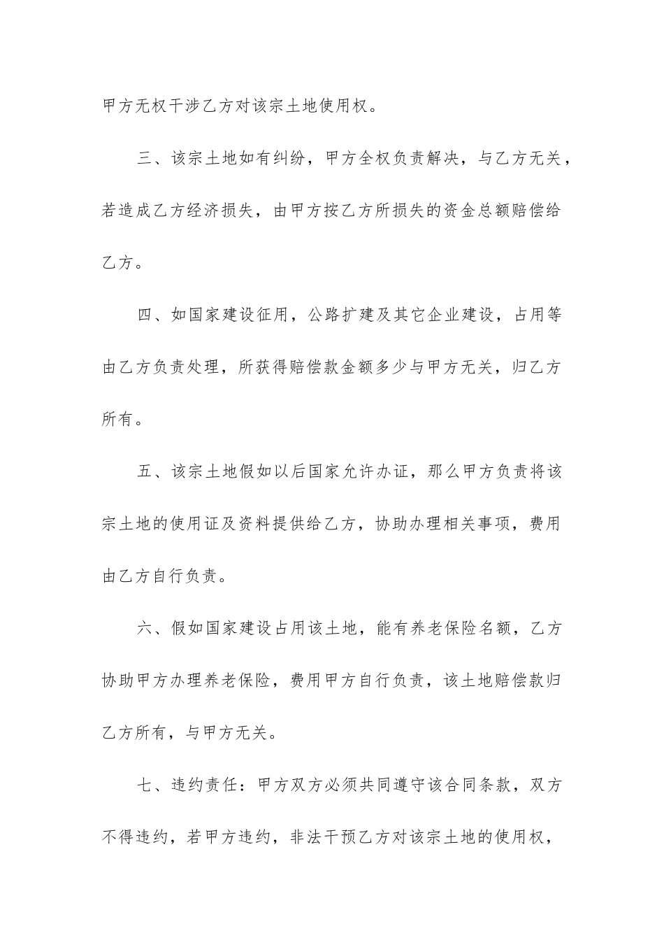 2024农村土地永久转让合同范本-_第2页