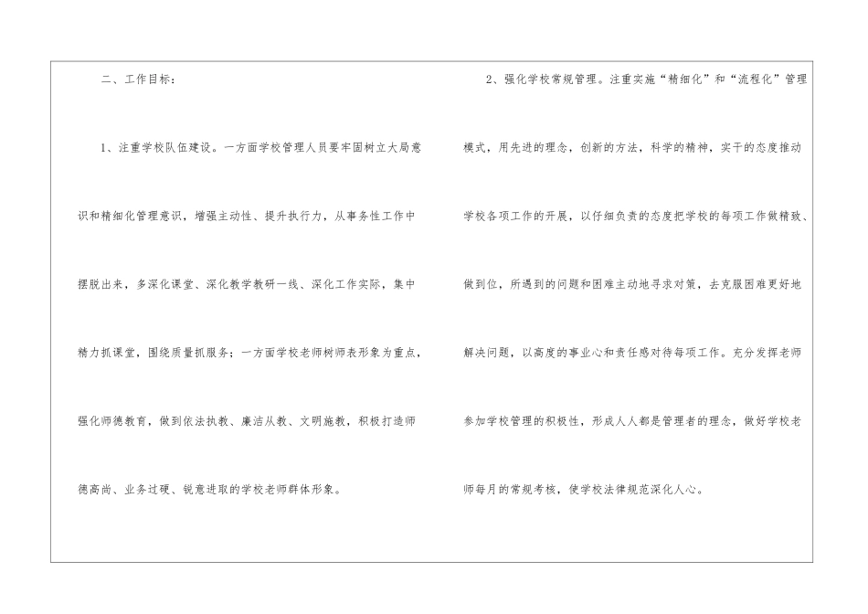 2024农村小学学校工作计划_第2页