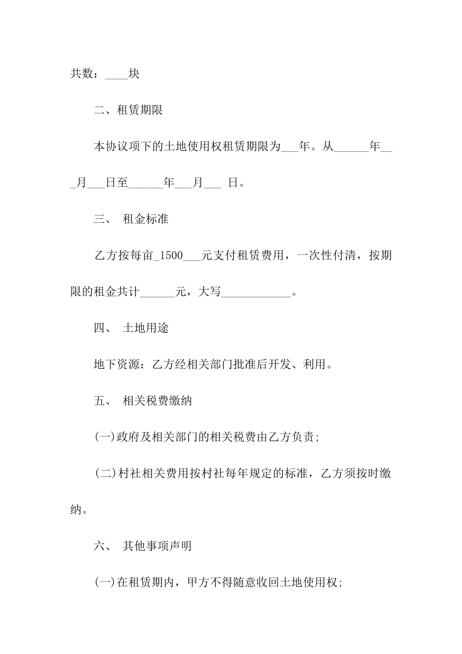 2024农村土地租赁合同范本_第2页
