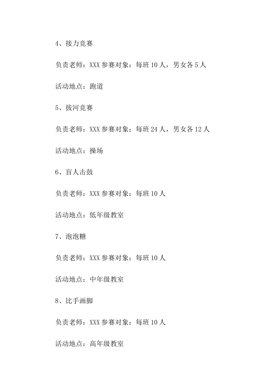 2024农村小学六一节活动方案_第3页