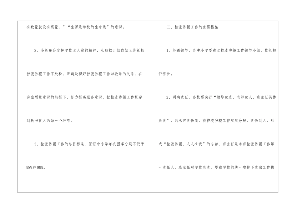 2024农村小学控辍保学实施方案_第2页