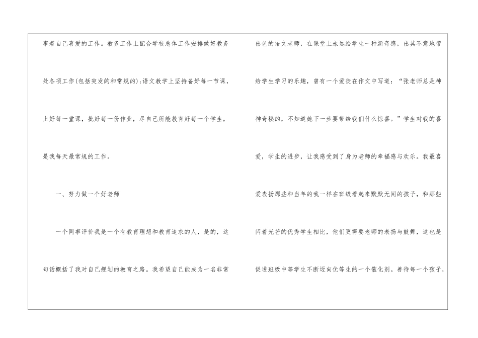 2024农村小学教师述职报告_第2页