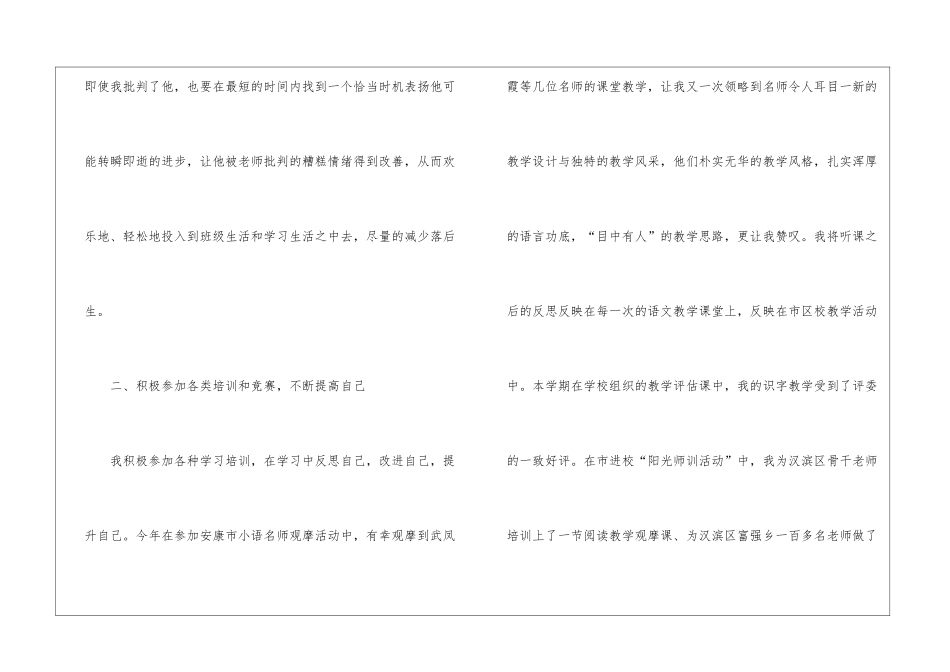 2024农村小学教师述职报告_第3页