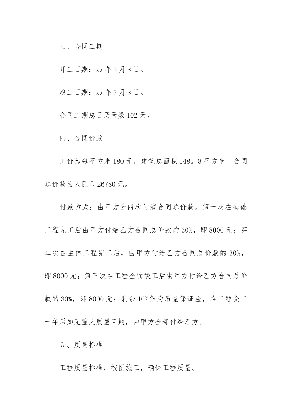 2024农村建房与施工合同范本13篇_第2页