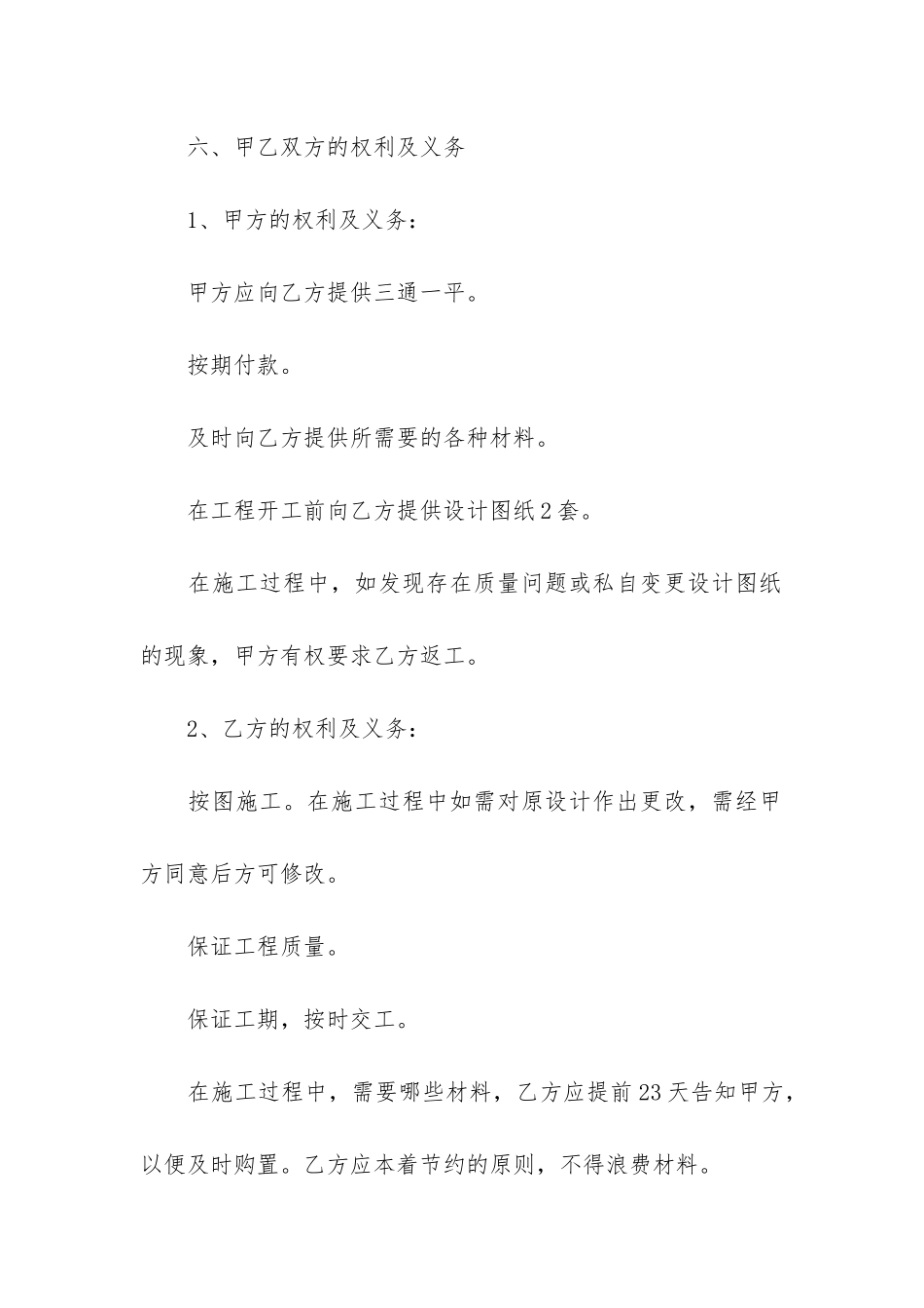 2024农村建房与施工合同范本13篇_第3页