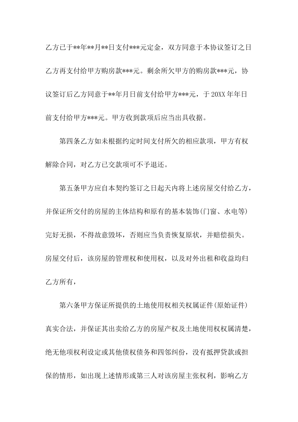 2024农村房屋买卖协议书范本_第3页