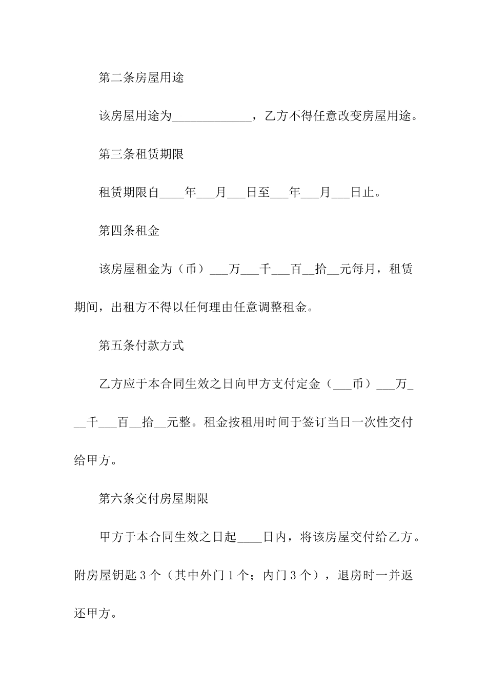 2024农村房屋出租合同_第2页