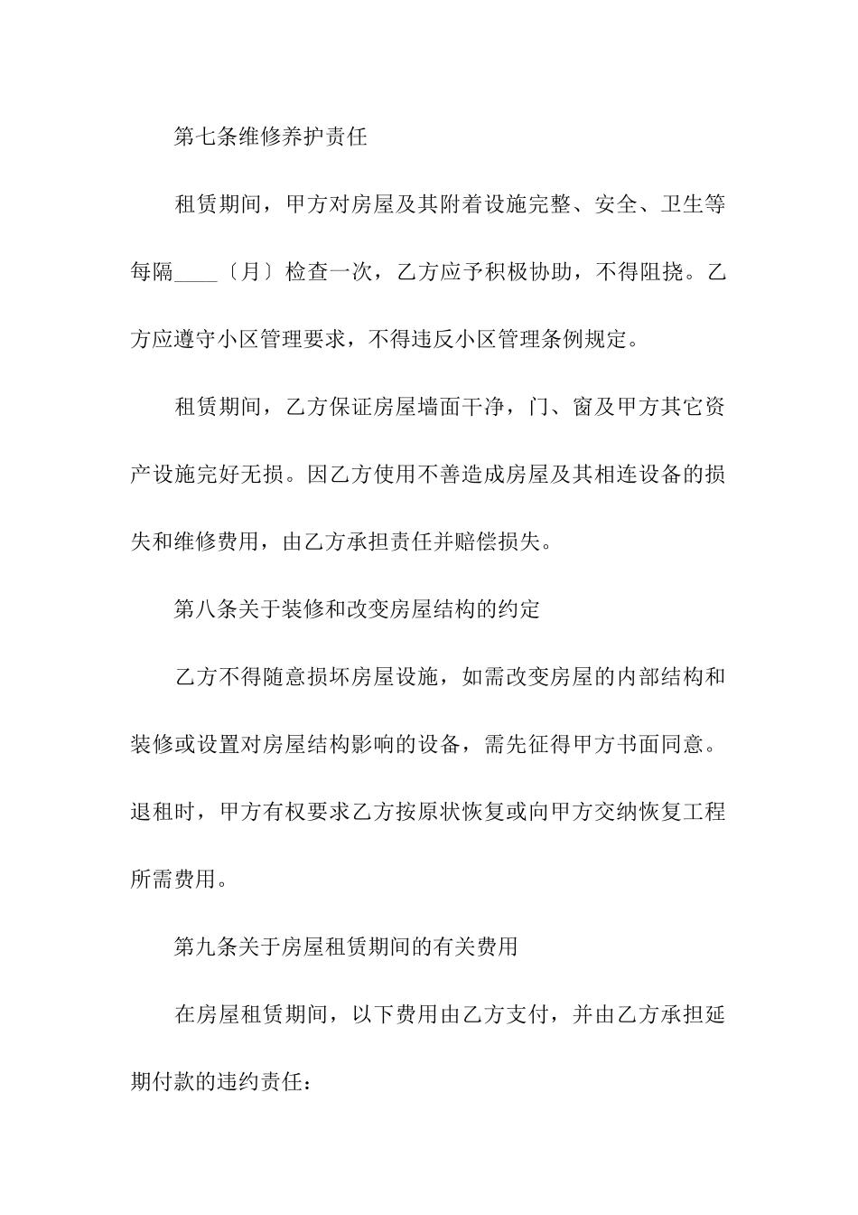 2024农村房屋出租合同_第3页