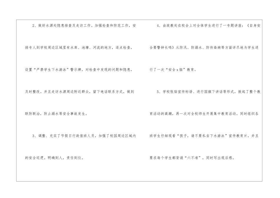 2024农村小学防溺水工作总结_第3页