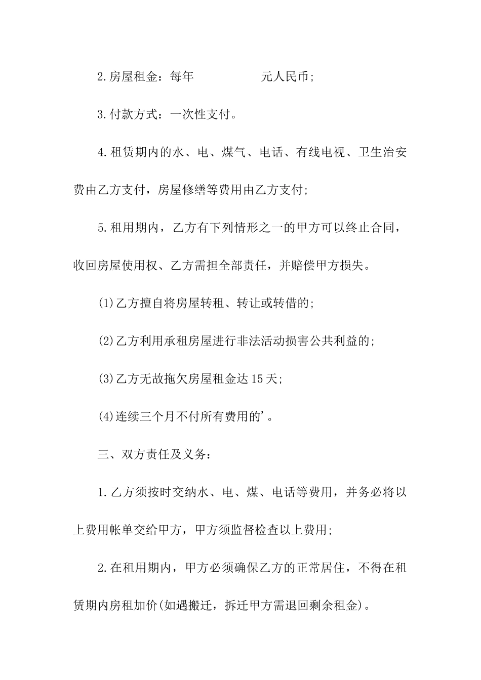 2024农村房屋租赁合同范本_第2页