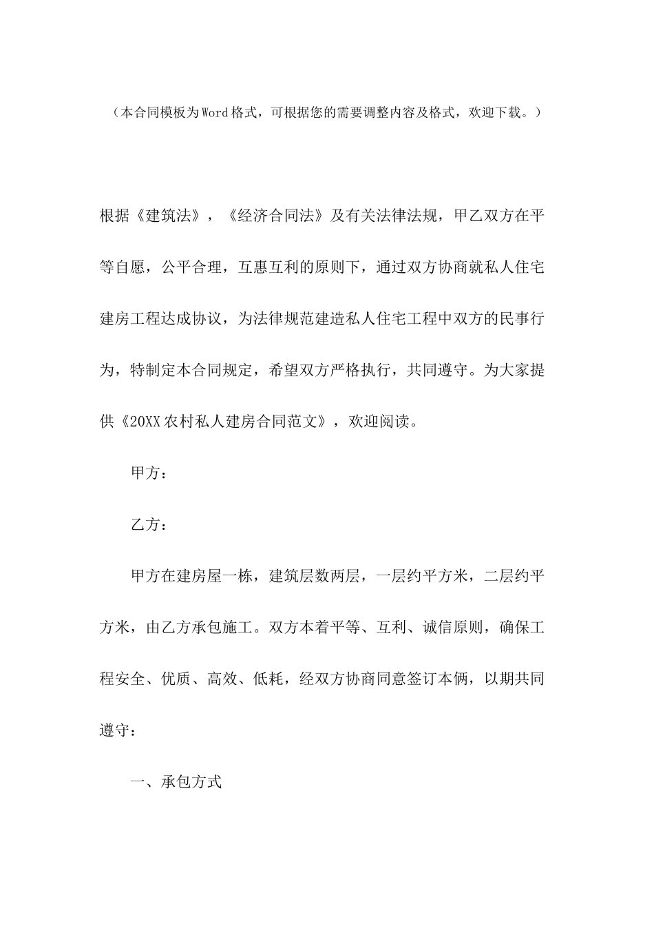 2024农村私人建房合同范文_第2页